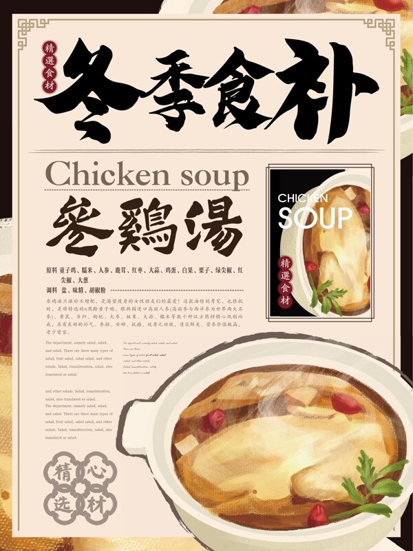 简约新中式冬季食补养生海报