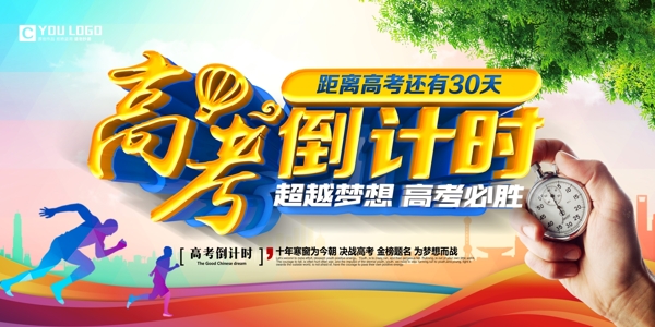 藍色精美大氣高考倒計時高考展板設計