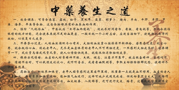 中藥養(yǎng)生
