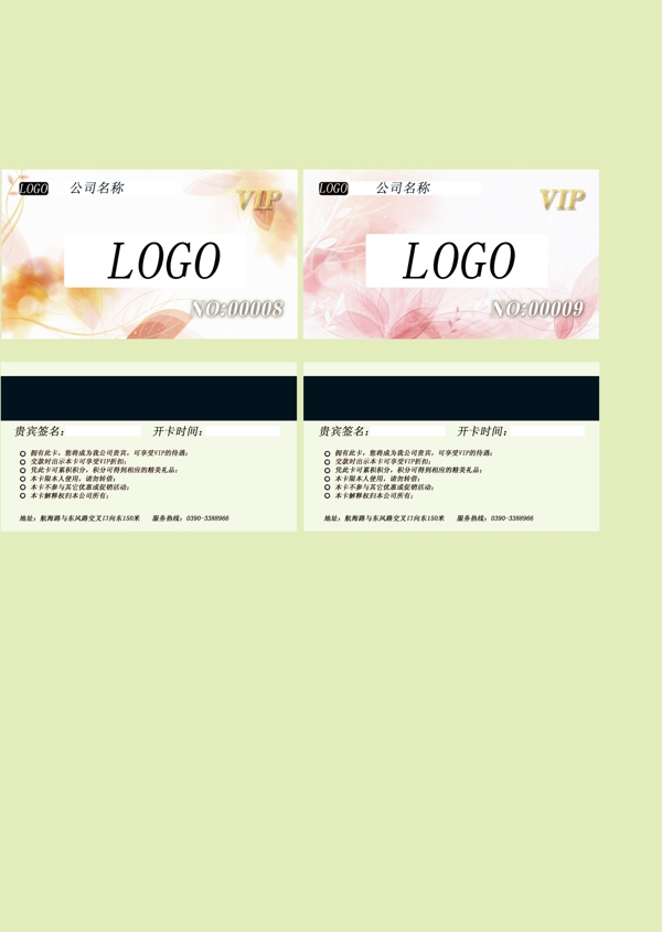 VIP卡