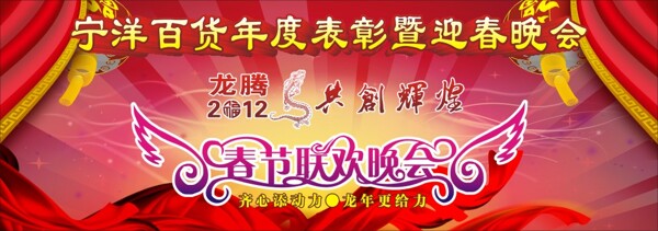 年度表彰晚会背景春节节日素材下载CDR