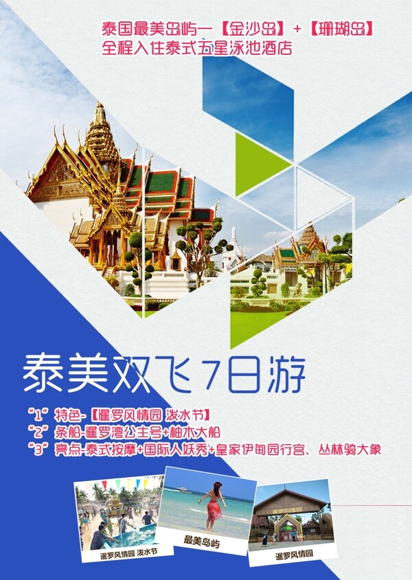 泰国芭堤雅旅游海报广告图片