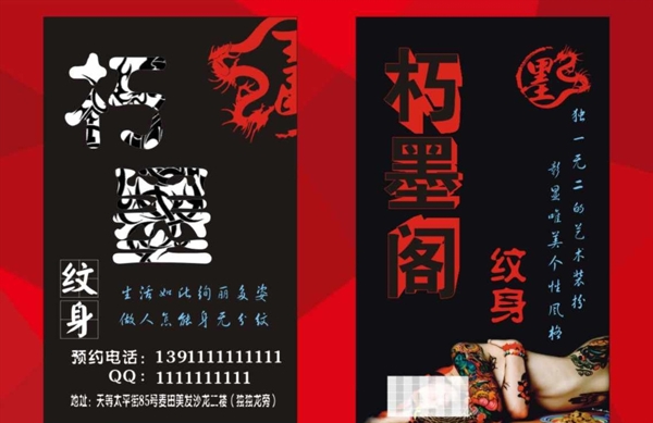 朽墨紋身