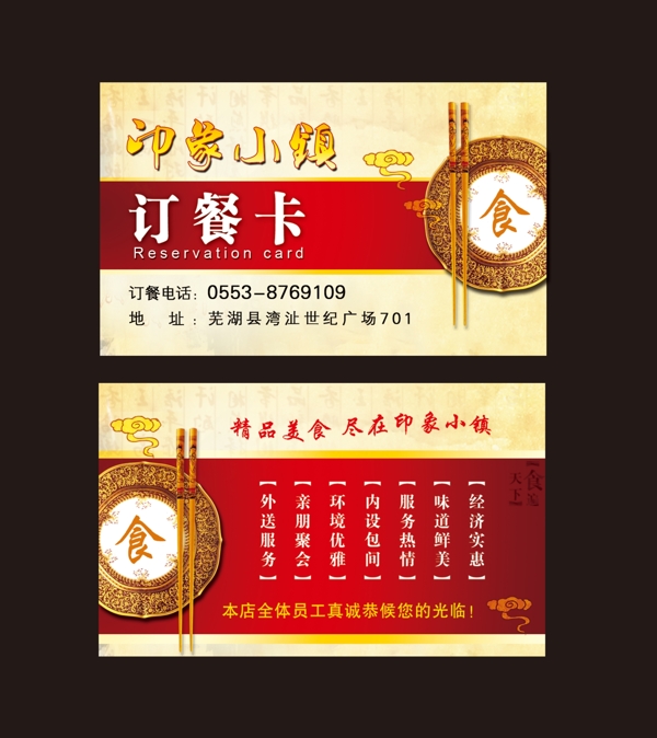 訂餐卡圖片