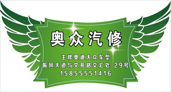 奧眾汽修圖片