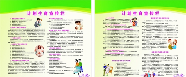 計劃生育