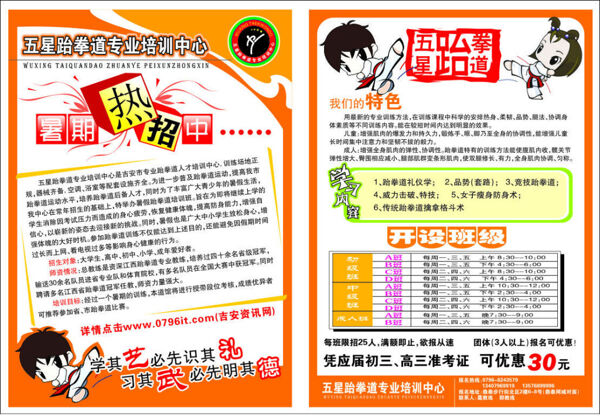 跆拳道DM單暑假臺拳招生
