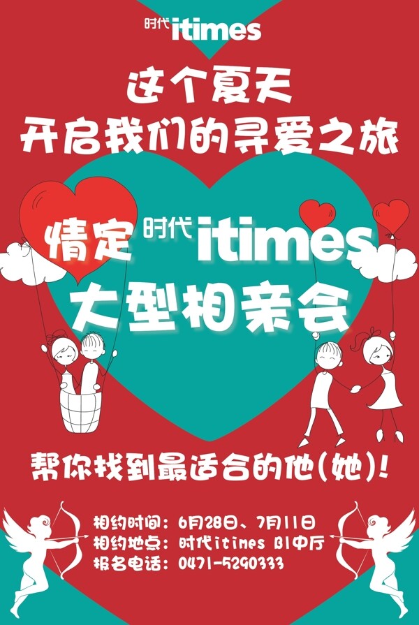 相親大會