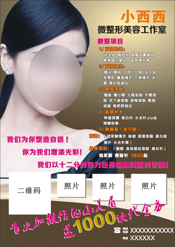 美容院優(yōu)惠海報(bào)