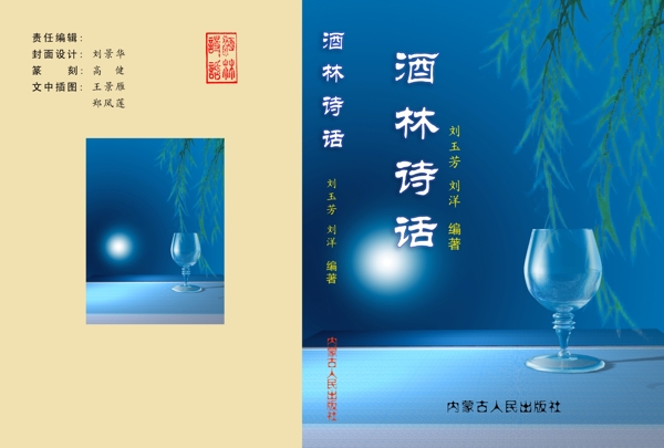 酒林詩話圖片