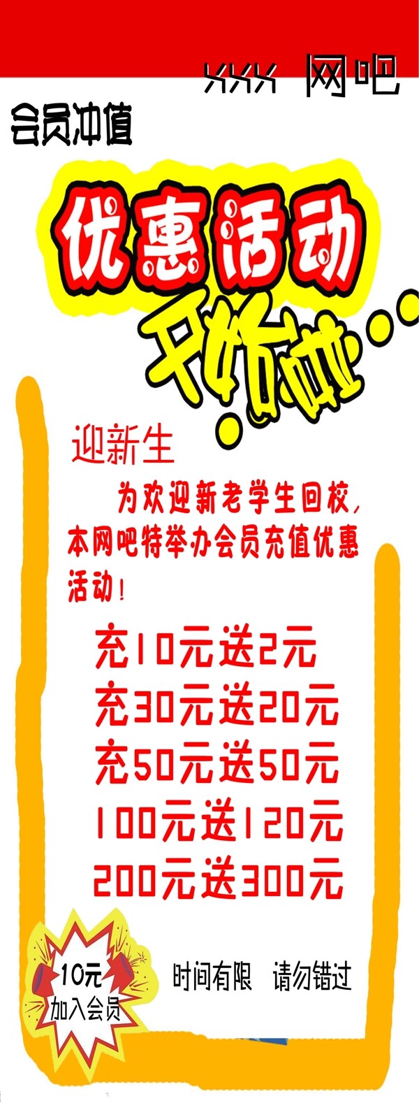 網(wǎng)吧活動