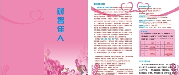女性二折頁圖片