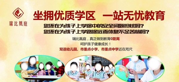 房地產(chǎn)學(xué)區(qū)介紹展板