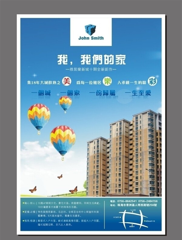 房產(chǎn)海報圖片