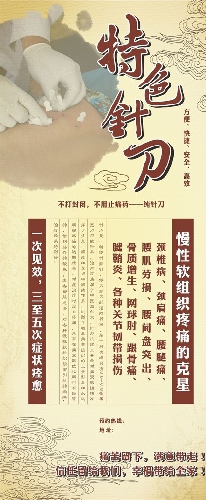 針刀中醫(yī)海報(bào)