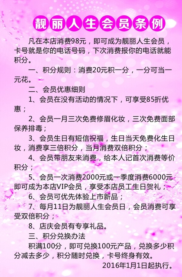 美容店海報(bào)