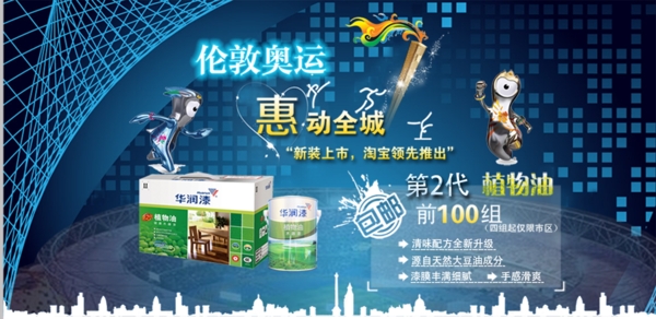 淘寶促銷海報