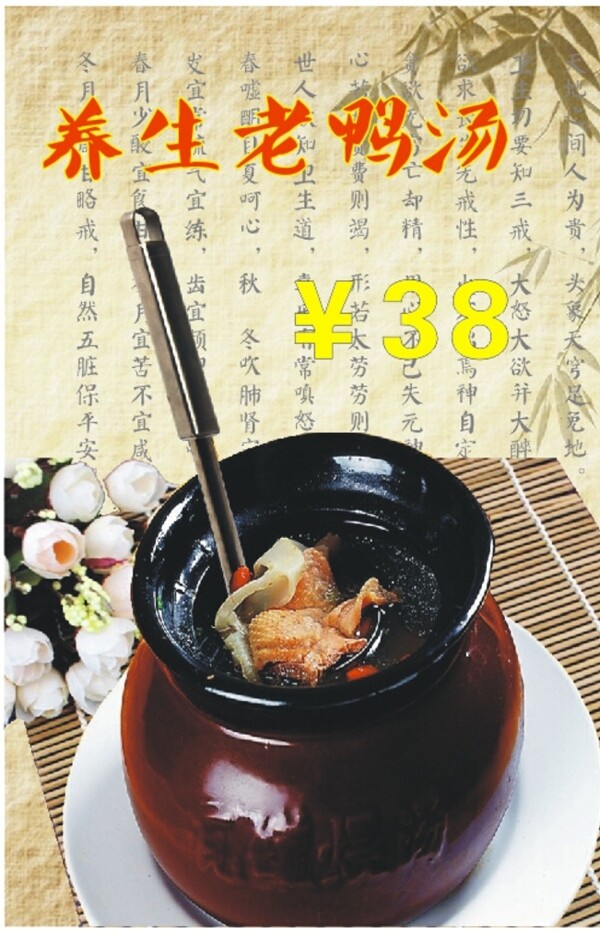 養(yǎng)生老鴨湯