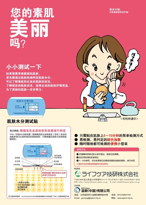 肌膚測(cè)試貼宣傳頁圖片