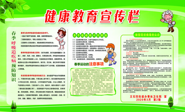 宣傳欄