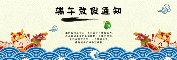 端午節(jié)放假通知