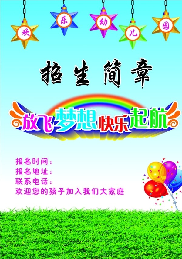 招生簡章