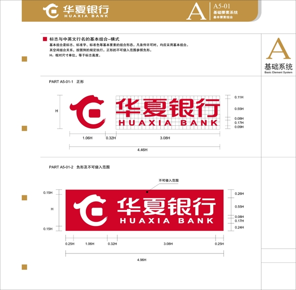 华夏银行标志与中英文横式图片