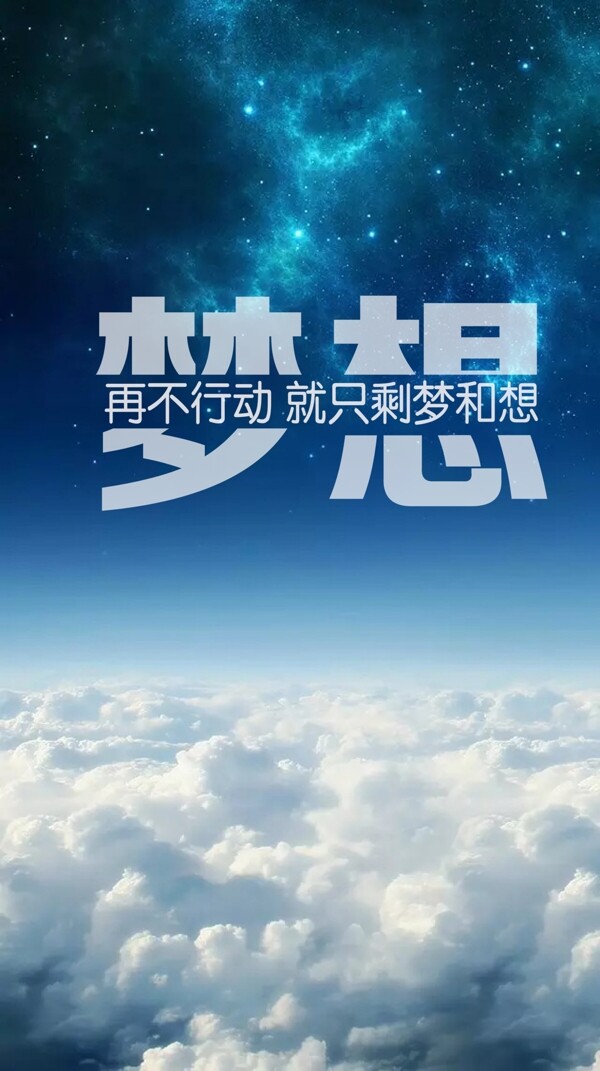 夢想