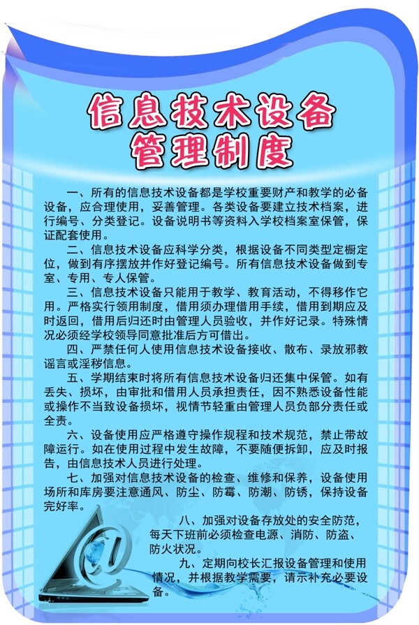 學校制度