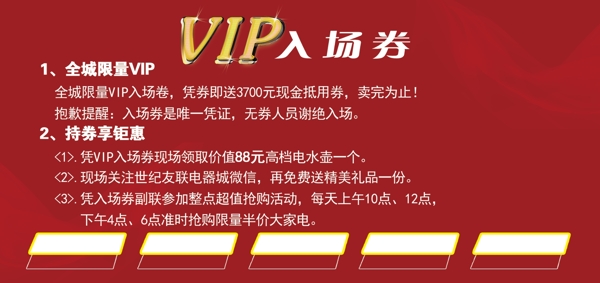 貴賓券