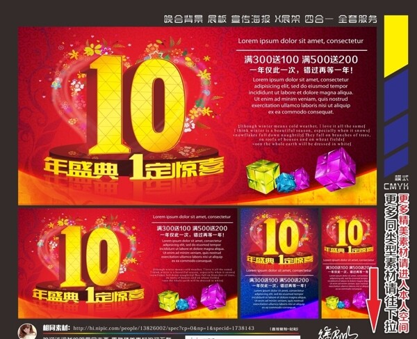 周年慶