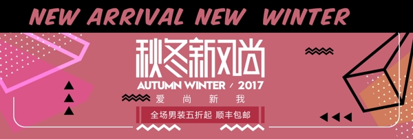 紫色簡潔幾何秋冬新風(fēng)尚電商banner