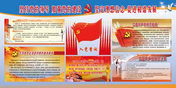 黨建展板圖片