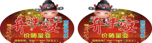 升學(xué)宴商品專區(qū)