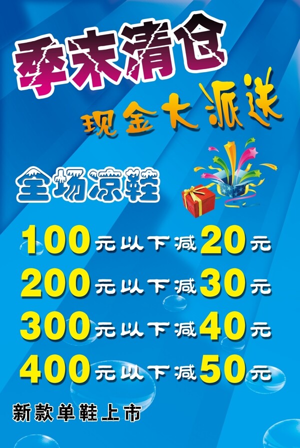 季末清倉(cāng)宣傳海報(bào)圖片