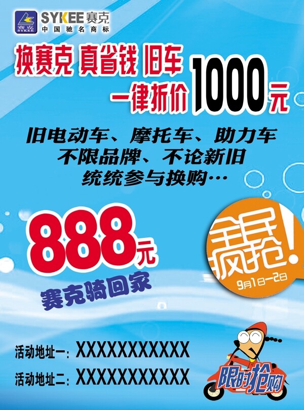 賽克電動車圖片