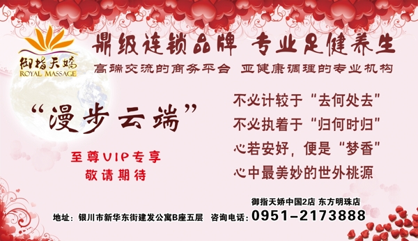 足浴養(yǎng)生海報