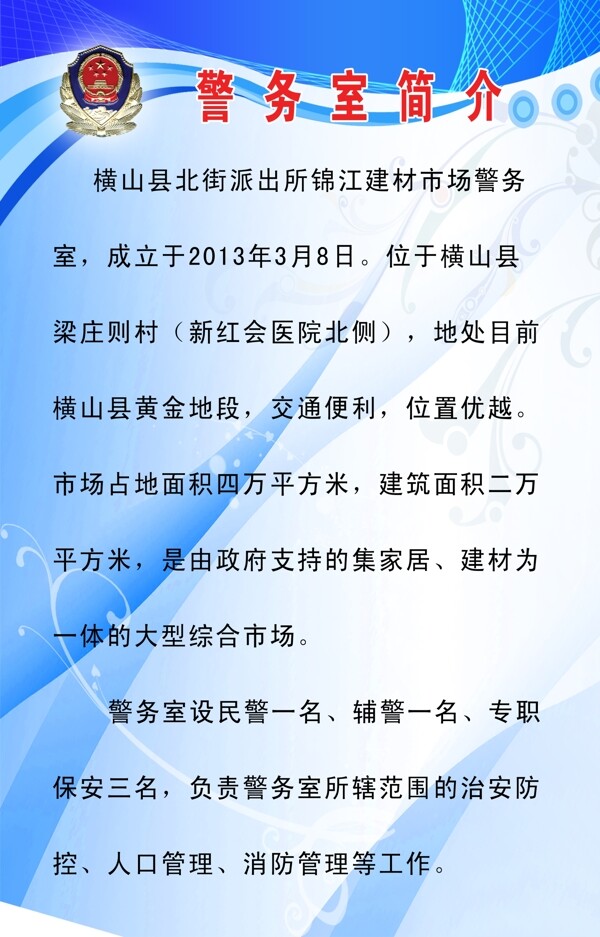 警務(wù)室簡(jiǎn)介圖片