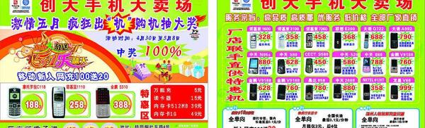 五一手機單頁圖片