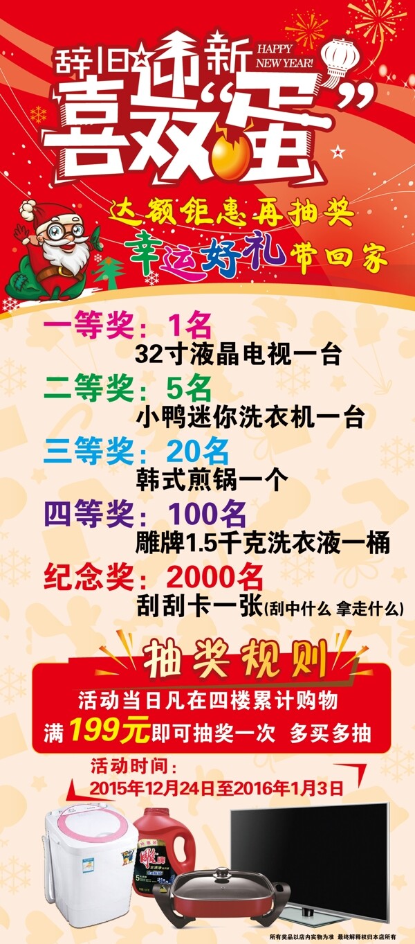 喜迎雙旦