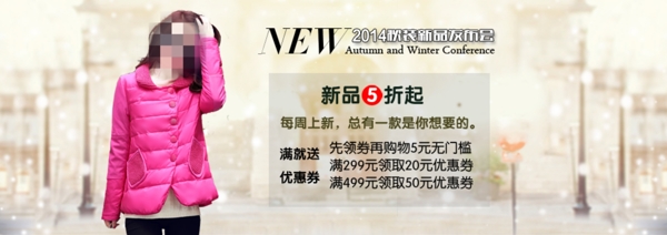 促銷海報服裝海報女裝海報秋裝海報