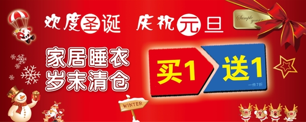 歡度圣誕慶祝元旦圖片