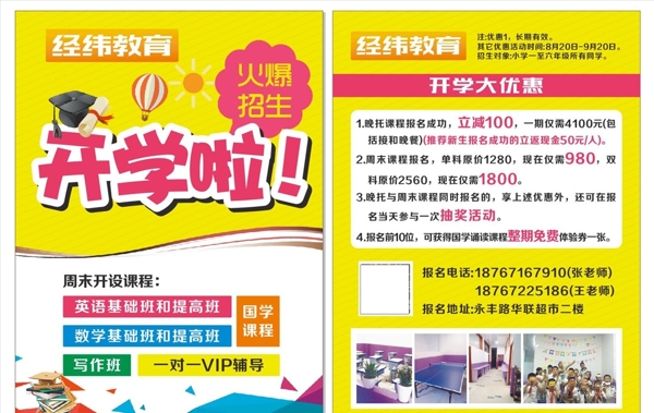 教育招生宣傳單