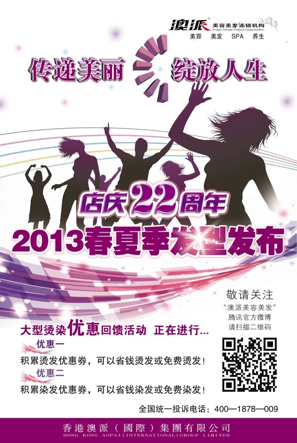 澳派店慶海報(bào)圖片
