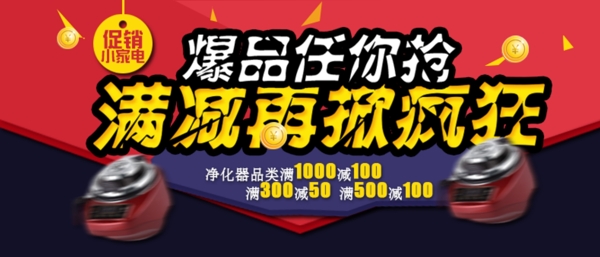 滿減活動(dòng)