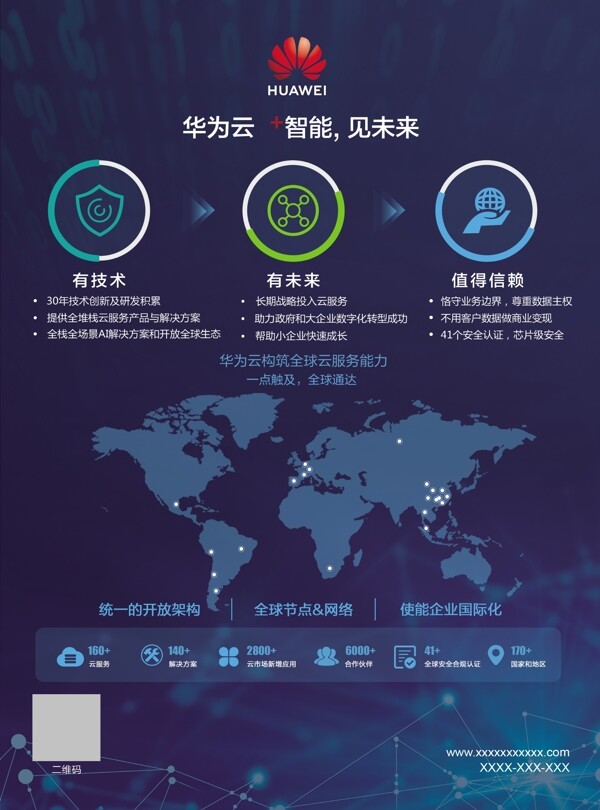 華為