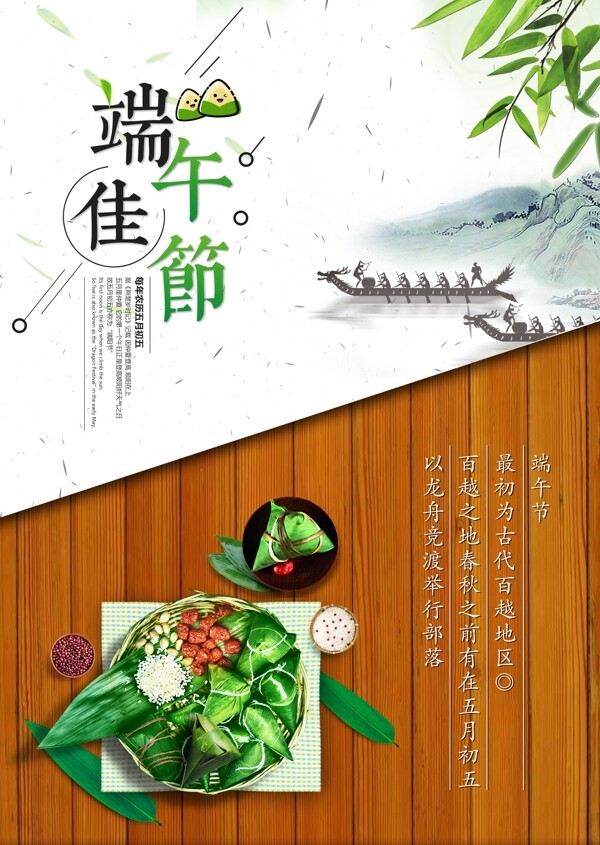 端午佳節(jié)宣傳海報(bào)