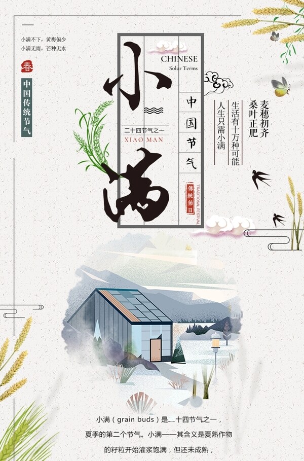 小滿