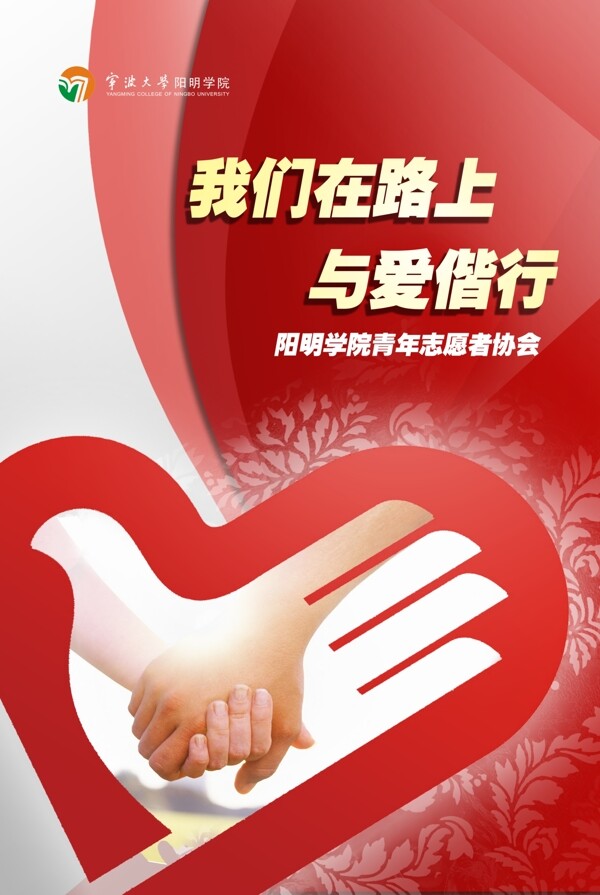 青年志愿者海報(bào)圖片