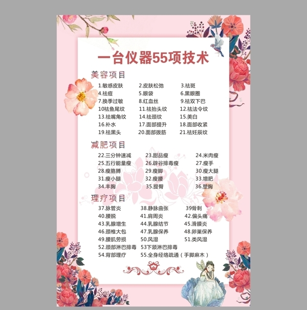 海報美容養(yǎng)生